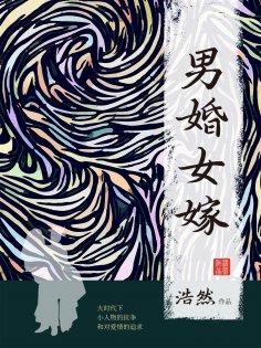 eBook: 男婚女嫁