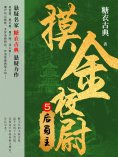 ebook: 摸金校尉5：后蜀主