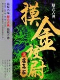 ebook: 摸金校尉3：虚真冢