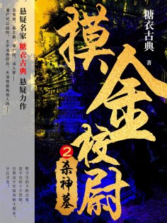 ebook: 摸金校尉2：杀神墓