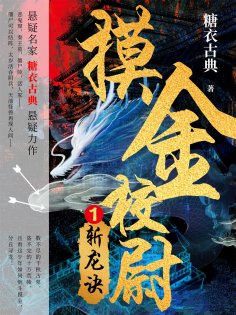 ebook: 摸金校尉1：斩龙诀