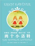 ebook: 两个小洛特