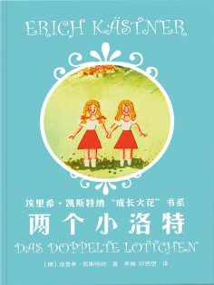 ebook: 两个小洛特