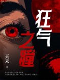 ebook: 狂气之瞳