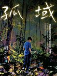 ebook: 孤域