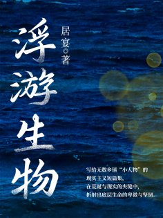 ebook: 浮游生物