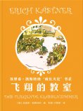 ebook: 飞翔的教室