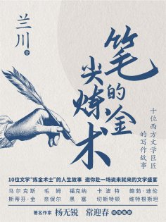 eBook: 笔尖的炼金术
