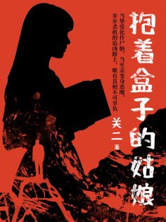 ebook: 抱着盒子的姑娘