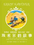 ebook: 埃米尔的故事