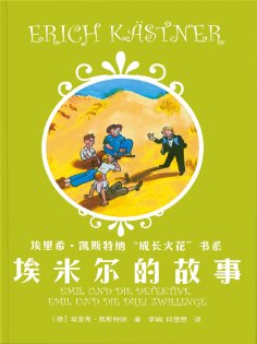 ebook: 埃米尔的故事