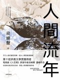 ebook: 人間流年