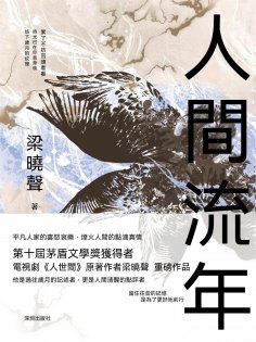 ebook: 人間流年