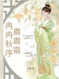 ebook: 冉冉秋序，肅肅霜