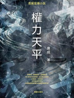 ebook: 權力天平