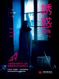 ebook: 情悔2：誘惑