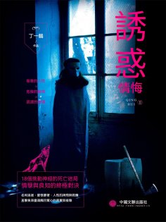 ebook: 情悔2：誘惑