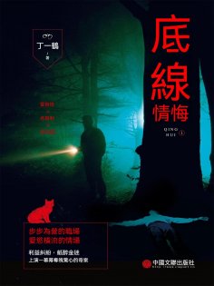 ebook: 情悔1：底線