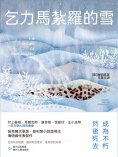 ebook: 乞力馬紮羅的雪