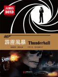 ebook: 霹靂風暴（007諜海系列）