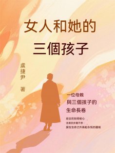 ebook: 女人和她的三個孩子