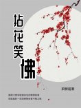 eBook: 拈花笑佛