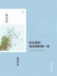 ebook: 你出現在，我詩裡的每一頁