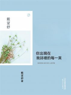ebook: 你出現在，我詩裡的每一頁