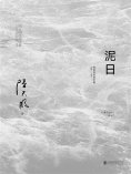 ebook: 泥日