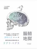 ebook: 腦髓地獄