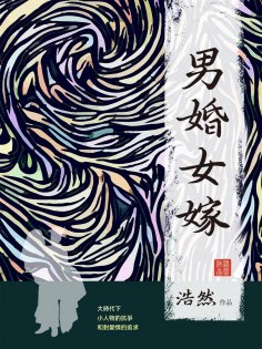 eBook: 男婚女嫁