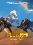 ebook: 納尼亞傳奇：最後一戰