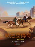 ebook: 納尼亞傳奇：能言馬與男孩