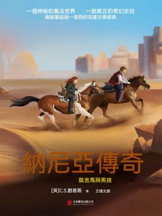 ebook: 納尼亞傳奇：能言馬與男孩