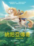 ebook: 納尼亞傳奇：魔法師的外甥