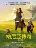 ebook: 納尼亞傳奇：凱斯賓王子