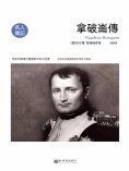 ebook: 拿破崙傳