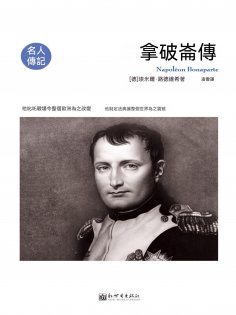ebook: 拿破崙傳