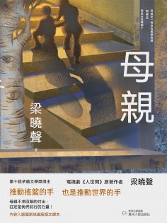 ebook: 母親