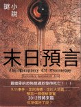ebook: 末日預言（謎小說系列）