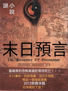 ebook: 末日預言（謎小說系列）