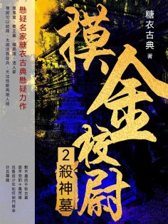 ebook: 摸金校尉2：殺神墓
