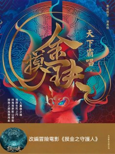 ebook: 摸金玦