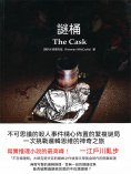 ebook: 謎桶