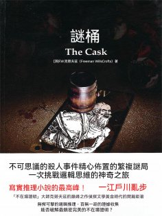 ebook: 謎桶
