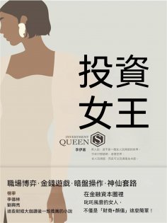 ebook: 投資女王
