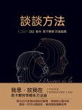 ebook: 談談方法