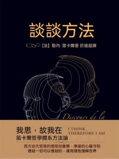 ebook: 談談方法