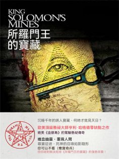 ebook: 所羅門王的寶藏