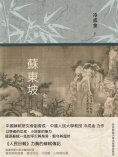 ebook: 蘇東坡：全三冊